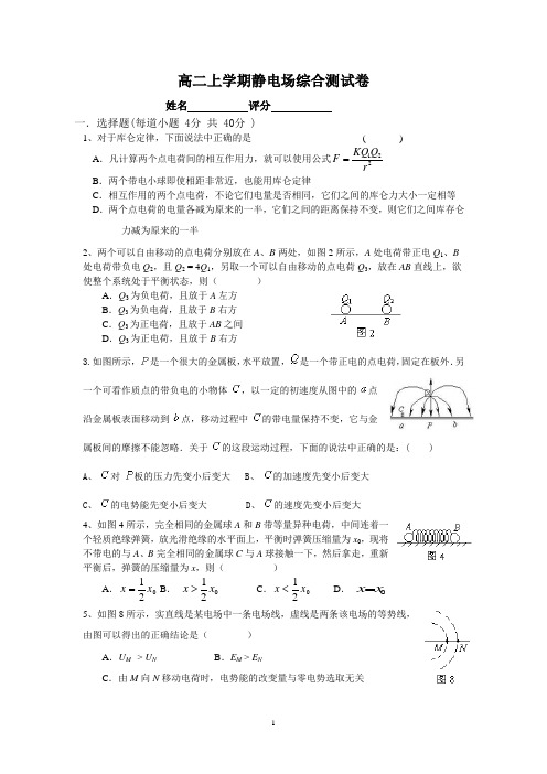 高二物理静电场模块考试含答案 精校打印版