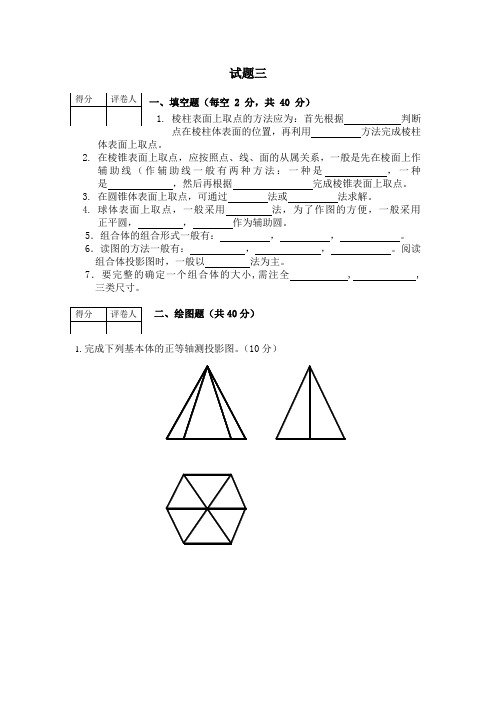 道路工程制图试题三