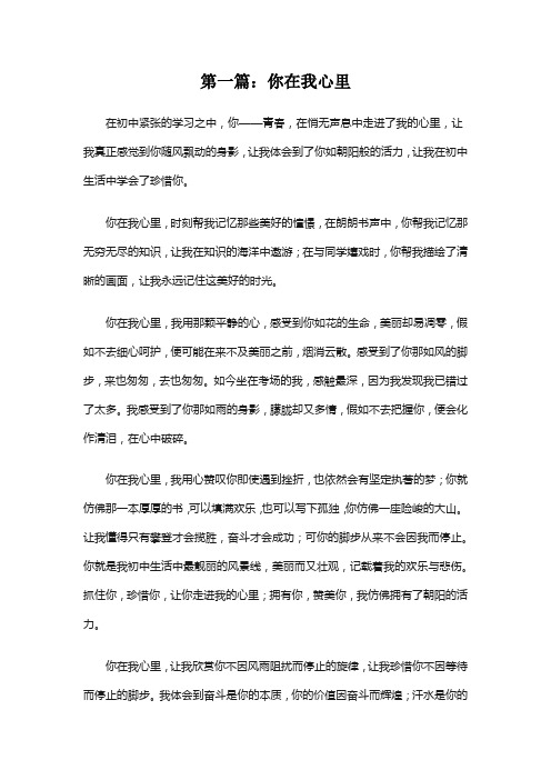 你在我心里作文700字(2008年常州市溧阳中考优秀作文与点评)