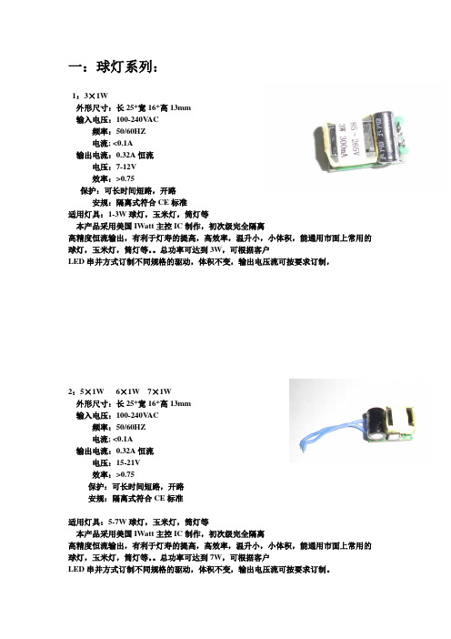 LED驱动电源产品说明