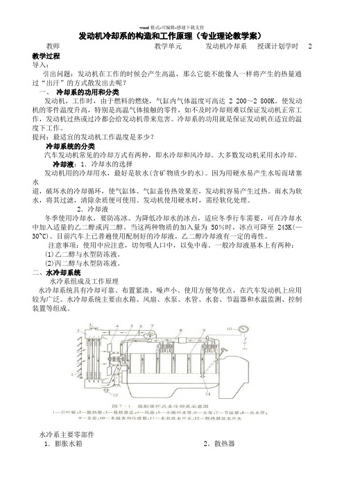 发动机冷却系教案.doc