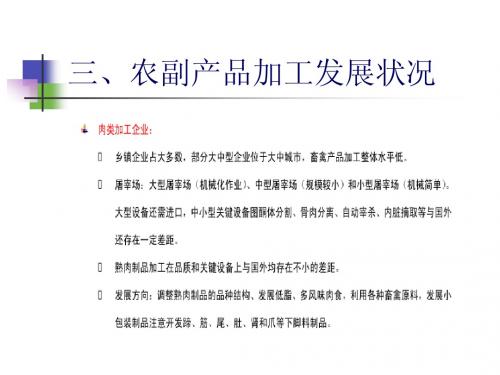 农副产品加工2ppt
