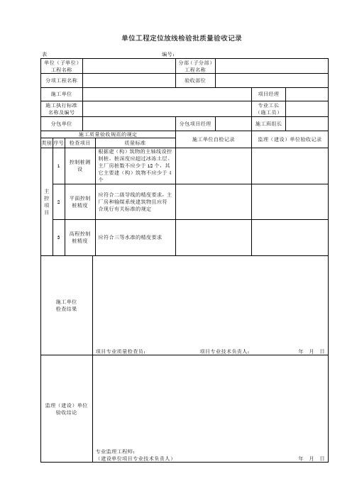 版电力建设施工质量验收及评价规程 表格