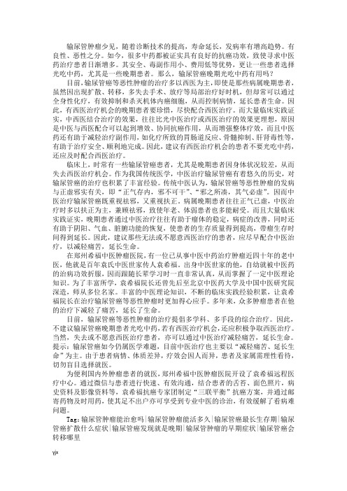 输尿管癌晚期光吃中药有用吗