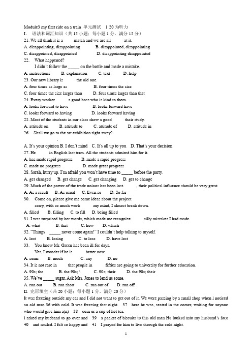 外研版高一英语必修一Module3_my_first_ride_on_a_train单元测试题及答案