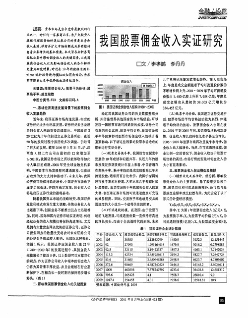 我国股票佣金收入实证研究