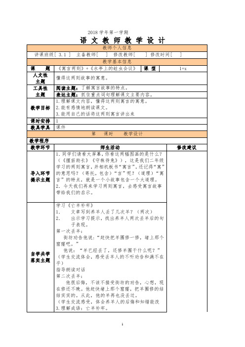 新北师大版三年级语文上册《 声音  寓言二则》公开课教案_7