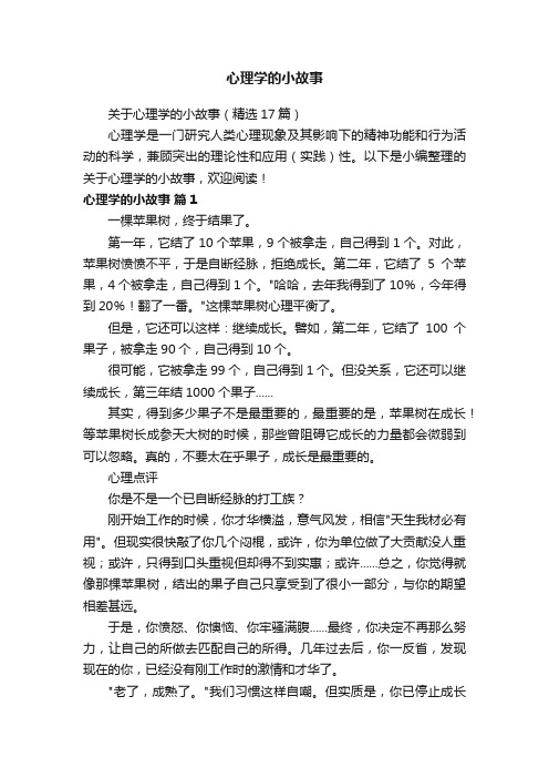 心理学的小故事