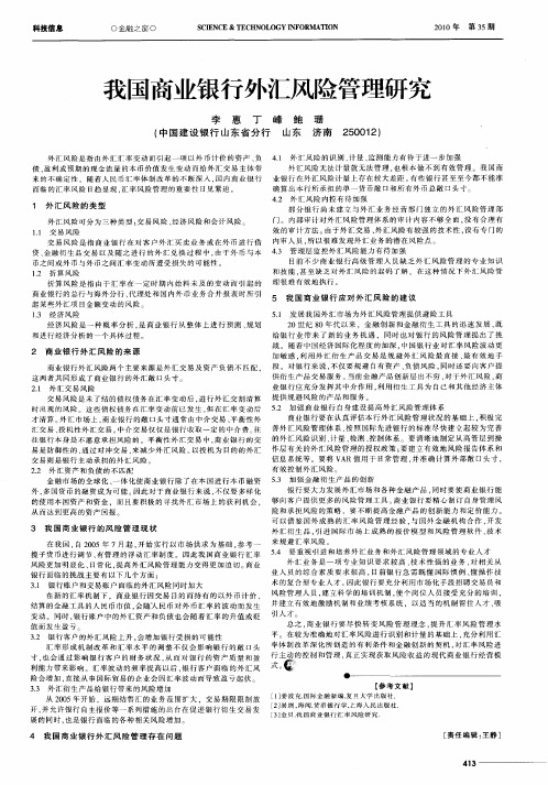 我国商业银行外汇风险管理研究