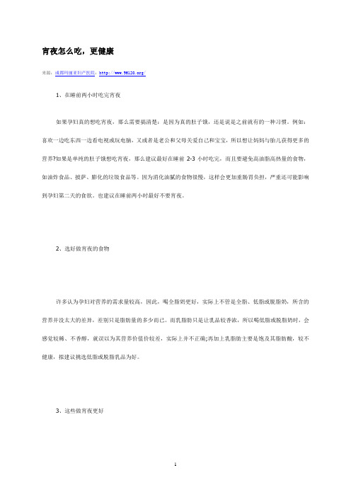 宵夜怎么吃,更健康