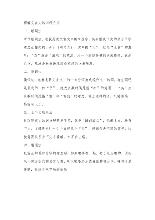 理解文言文的四种方法