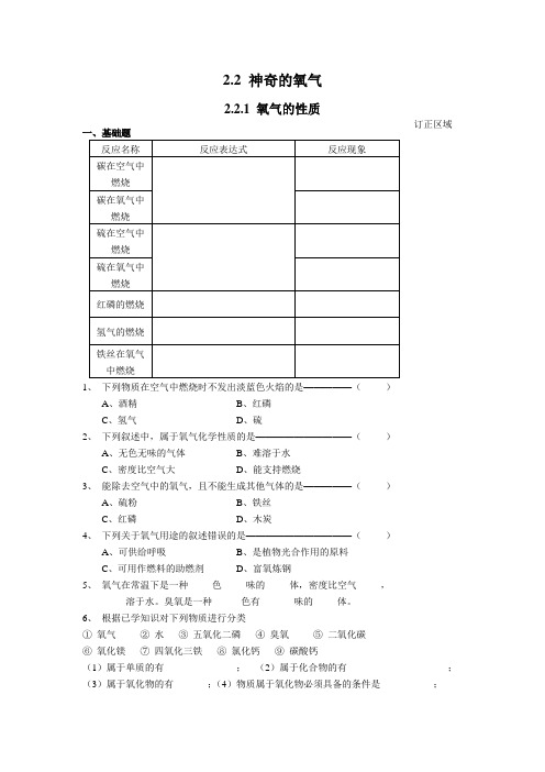 上海初三化学  2.2 神奇的氧气