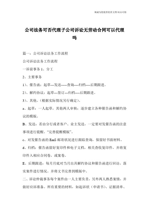 公司法务可否代理子公司诉讼无劳动合同可以代理吗