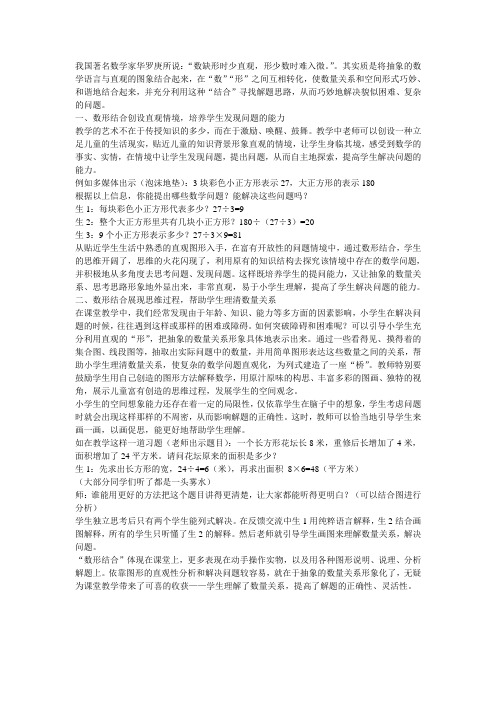 《我国著名数学家华罗庚所说数缺形时少直观,形少数时难》