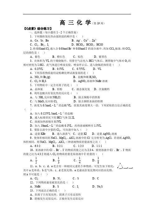 《卤素》综合练习.doc