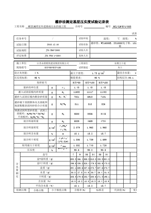 灰土压实度自动计算