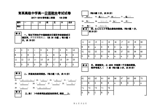 八年级期末考试--参考答案日语考试