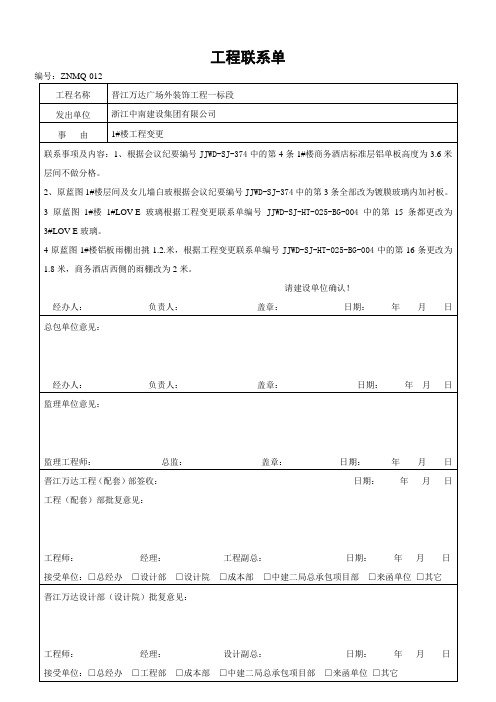 新版工程联系单(分包单位).doc012