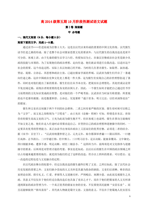 四川省成都市树德中学高三语文10月月考试题