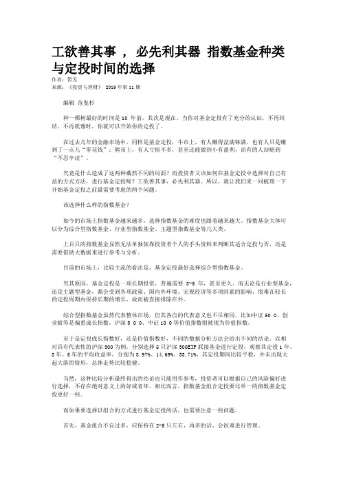 工欲善其事 , 必先利其器 指数基金种类与定投时间的选择