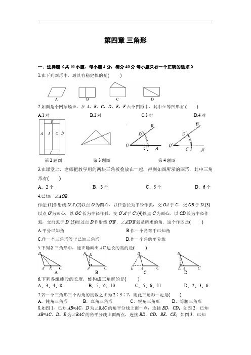 北师大版七年级数学下册第四章单元测试题(含答案)