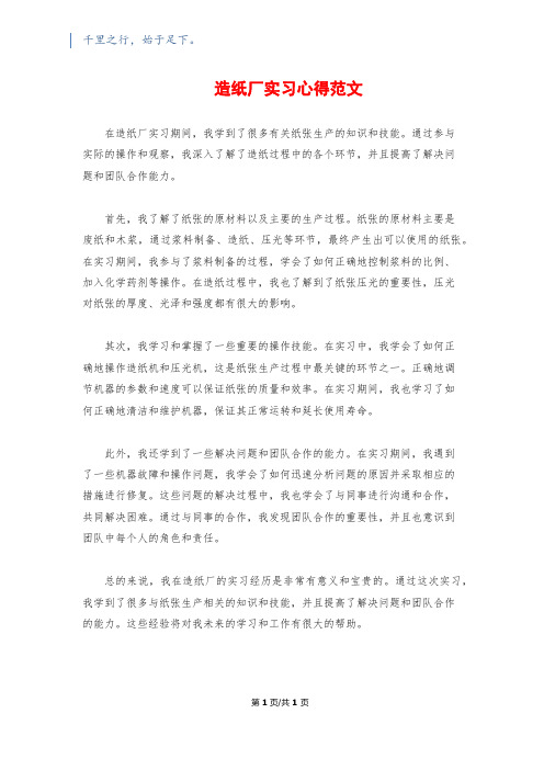 造纸厂实习心得范文