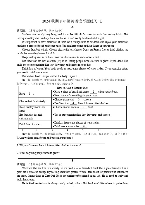 2024秋期8年级英语读写题练习 Ⅱ