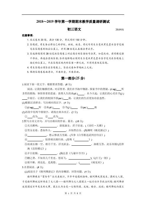 江苏省苏州市吴中、吴江、相城区2018-2019学年九年级上学期期末教学质量调研语文卷