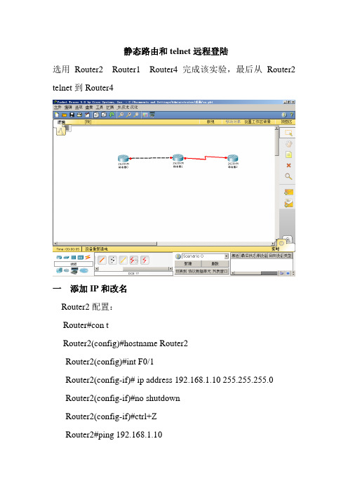 &10 静态路由动态路由RIP配置