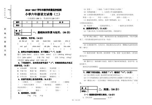 2016-2017学年小学六年级语文下册期末检测试卷