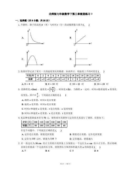 北师版七年级数学下第三章随堂练习3