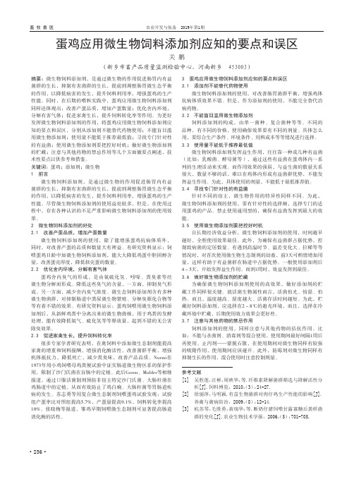 蛋鸡应用微生物饲料添加剂应知的要点和误区