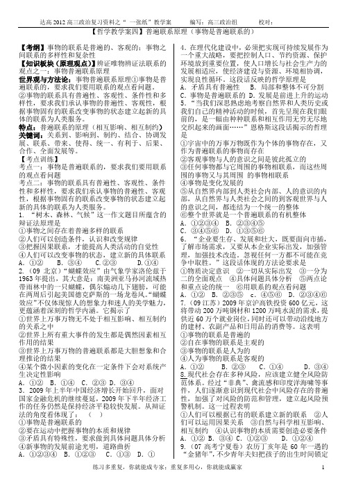 【哲学教学案四】普遍联系原理(事物是普遍联系的)