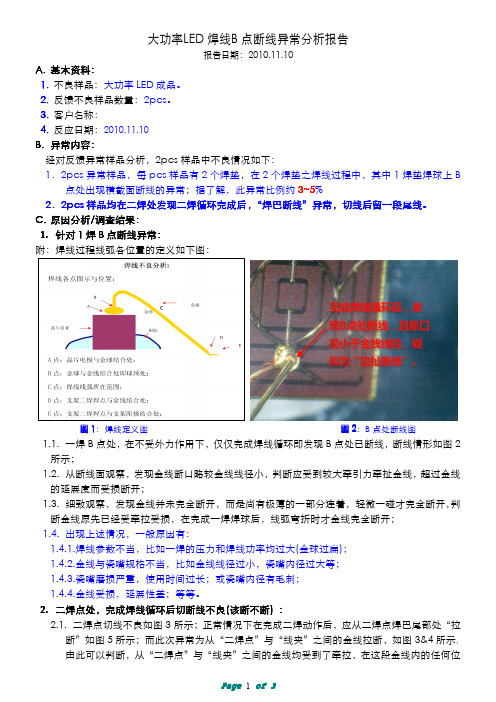 发光二极管焊线焊球颈处断线异常分析_原创