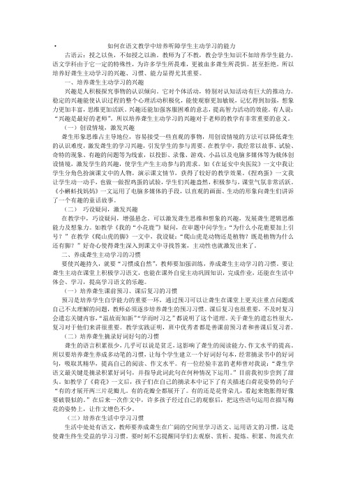 如何在语文教学中培养听障学生主动学习的能力