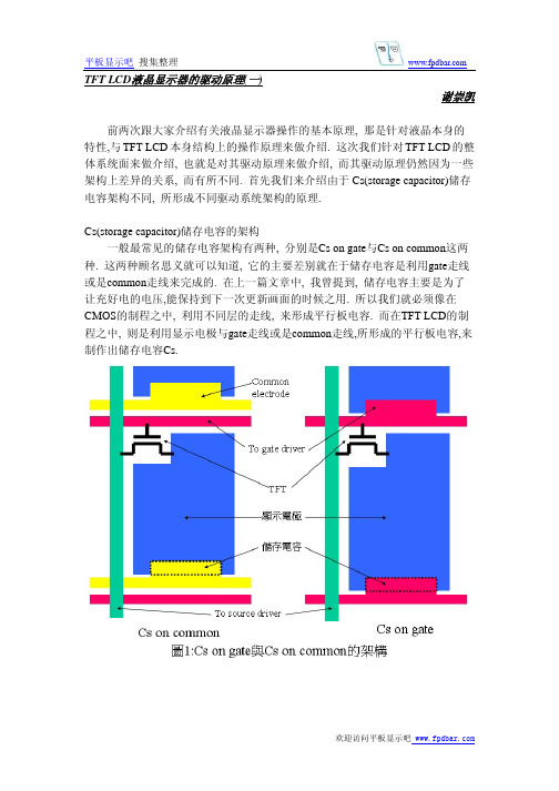 TFTLCD液晶显示器的驱动原理