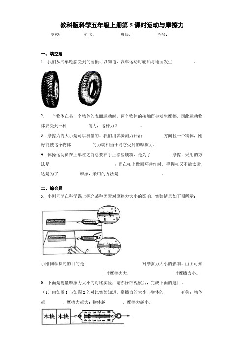 教科版科学五年级上册第5课时运动与摩擦力