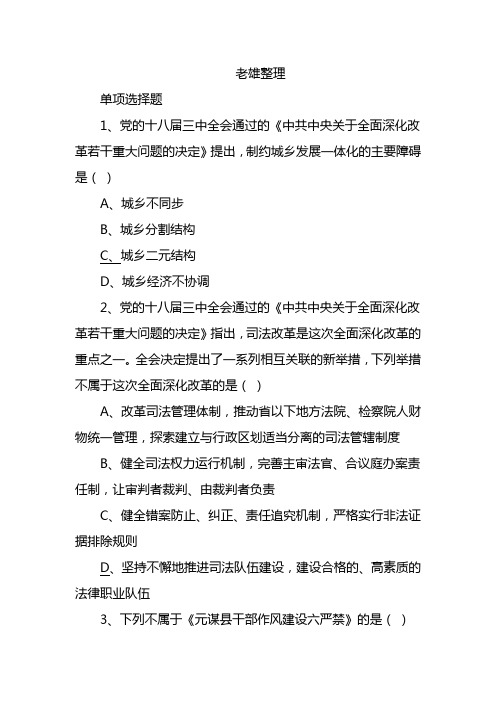 学习全会精神,建设廉洁政治考试答案