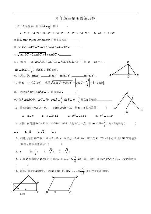 北师版数学九年级下三角函数单元检测题