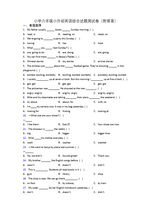 小学六年级小升初英语综合试题测试卷(附答案)