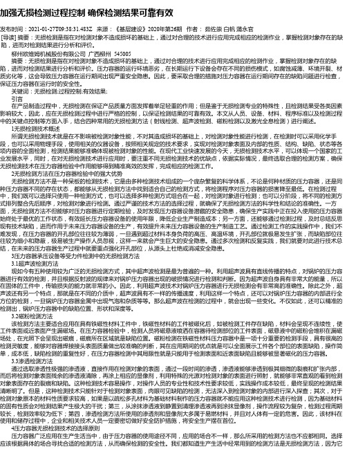 加强无损检测过程控制确保检测结果可靠有效