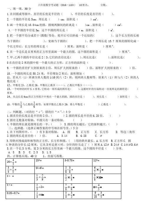 人教版 六年级数学 上册 第十一周练习