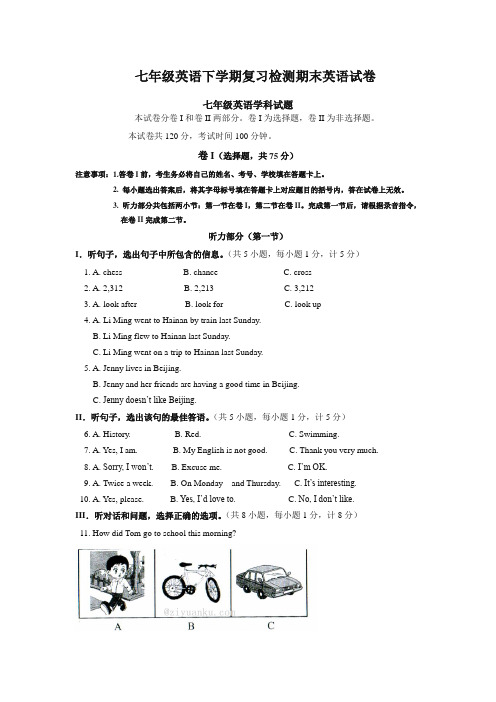 【人教版】七年级英语复习检测下册英语试卷2(含听力材料)【精品】