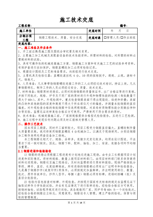 钢筋施工技术交底