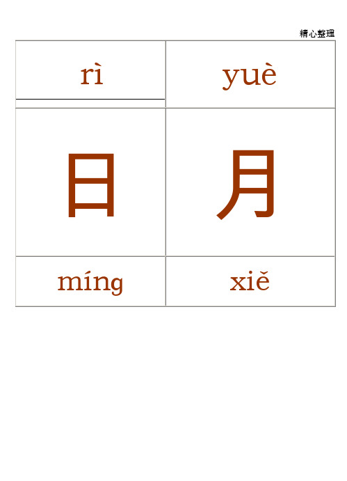 汉字宫字卡一