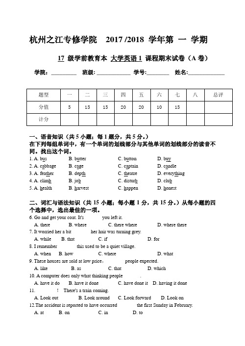 大学英语1期末试卷A卷