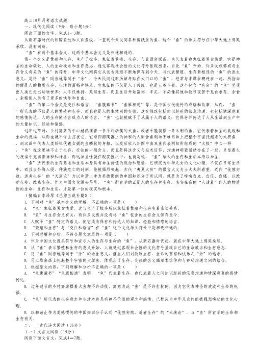 河南省周口中英文学校高三10月月考语文试卷 Word版含答案.pdf