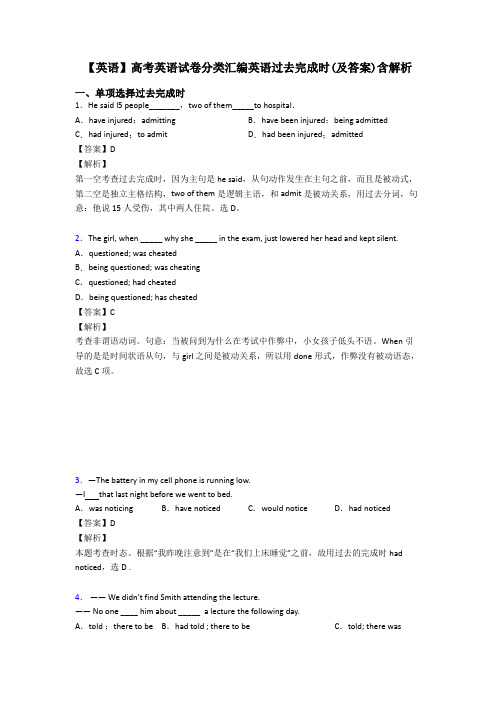 【英语】高考英语试卷分类汇编英语过去完成时(及答案)含解析