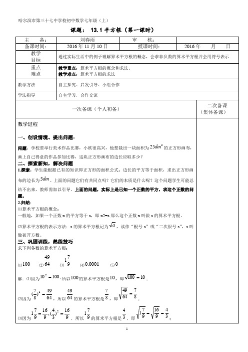 自创：实数与直角坐标系教案