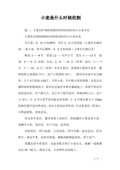 小麦是什么时候收割